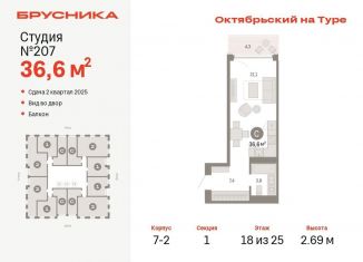 Продам квартиру студию, 36.6 м2, Тюмень, Калининский округ