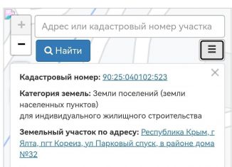 Продаю земельный участок, 1.2 сот., посёлок городского типа Кореиз, Парковый спуск, 30Б