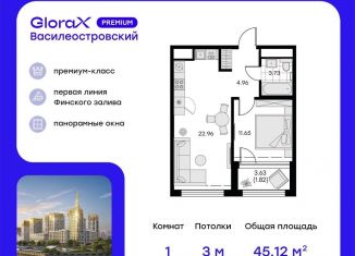 Продажа однокомнатной квартиры, 45.1 м2, Санкт-Петербург, метро Приморская