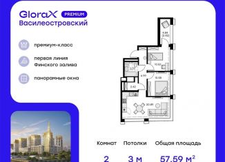 Продам двухкомнатную квартиру, 57.6 м2, Санкт-Петербург, метро Приморская