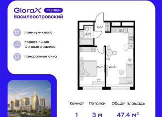 Продажа 1-комнатной квартиры, 47.4 м2, Санкт-Петербург, метро Приморская