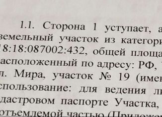 Продам участок, 25 сот., село Яромаска, 1-я Дачная улица, 2