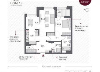 Продается двухкомнатная квартира, 62.9 м2, Новосибирск, Красный проспект, 220, Заельцовский район