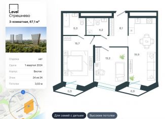 Трехкомнатная квартира на продажу, 67.1 м2, Москва, ЖК Левел Стрешнево