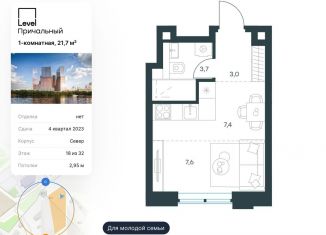 Продам 1-комнатную квартиру, 21.7 м2, Москва, Причальный проезд, 10А, ЖК Левел Причальный