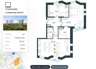 Продаю 3-комнатную квартиру, 83.9 м2, Москва, ЖК Левел Стрешнево