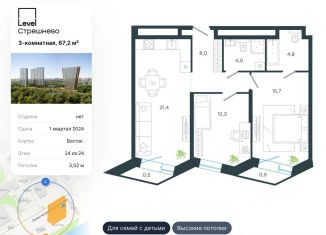 Продам трехкомнатную квартиру, 67.2 м2, Москва, ЖК Левел Стрешнево