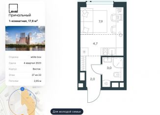 Продается 1-комнатная квартира, 17.6 м2, Москва, Причальный проезд, 10Б, ЖК Левел Причальный