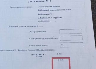 Гараж на продажу, 17 м2, Выборг, улица Данилова