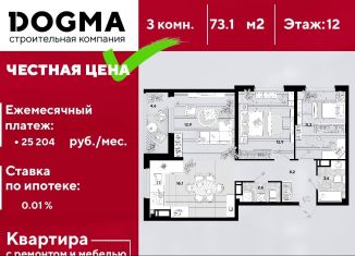 Продажа 3-комнатной квартиры, 73.1 м2, Краснодар, ЖК Самолёт-3, улица Ивана Беличенко, 83