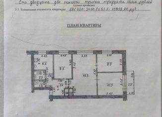 Четырехкомнатная квартира на продажу, 63.5 м2, поселок городского типа Мирный, улица З. Космодемьянской, 8