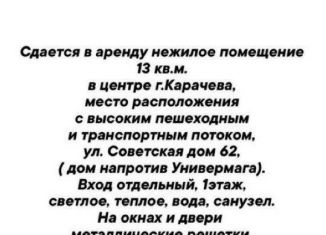 Сдача в аренду помещения свободного назначения, 13 м2, Карачев, Советская улица, 62