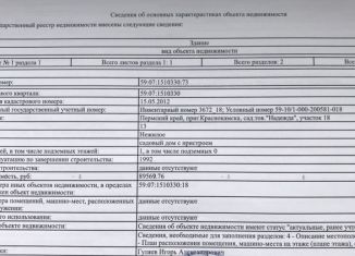 Продается дача, 13 м2, массив Алёшиха, СНТ Надежда, 18