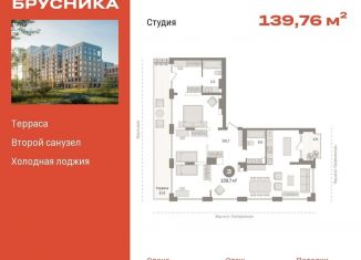 Продажа квартиры студии, 139.8 м2, Тюмень, ЖК Речной Порт, Причальная улица, 11