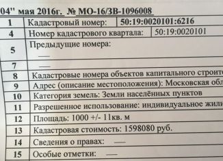 Продам земельный участок, 10 сот., рабочий посёлок Тучково, улица Даниловка