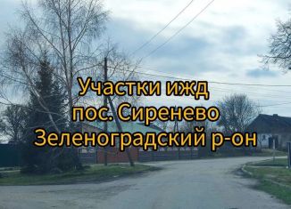 Продажа участка, 9.2 сот., поселок Сиренево