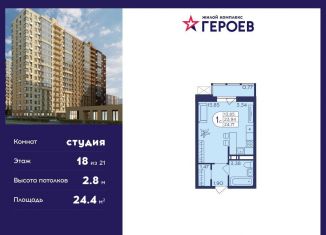 Продам квартиру студию, 24.4 м2, Балашиха, проспект Героев, 15