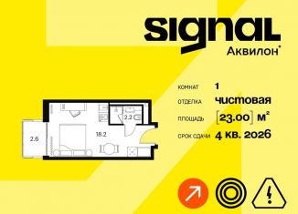 Продается 1-комнатная квартира, 23 м2, Москва, Сигнальный проезд, 12, метро Владыкино