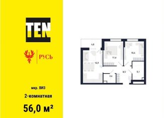 Продается двухкомнатная квартира, 56 м2, Свердловская область
