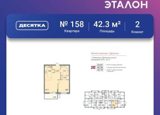 2-комнатная квартира на продажу, 42.3 м2, Раменское, Семейная улица, 6