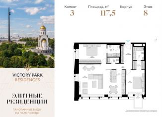 Продажа трехкомнатной квартиры, 117.5 м2, Москва, жилой комплекс Виктори Парк Резиденсез, 3к4, ЖК Виктори Парк Резиденсез