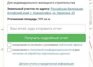 Участок на продажу, 10 сот., Новоалтайск, улица Никитина, 25