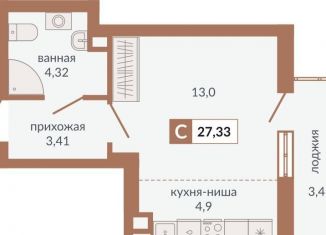 Продам квартиру студию, 27.3 м2, Екатеринбург