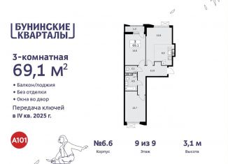 3-комнатная квартира на продажу, 69.1 м2, поселение Сосенское