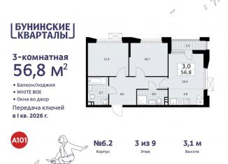 Продается 3-ком. квартира, 56.8 м2, поселение Сосенское