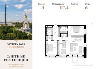 Продажа 3-комнатной квартиры, 117.4 м2, Москва, жилой комплекс Виктори Парк Резиденсез, 3к4, ЗАО