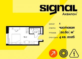 Продается однокомнатная квартира, 20.6 м2, Москва, район Отрадное, Сигнальный проезд, 12