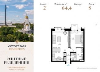 Двухкомнатная квартира на продажу, 64.4 м2, Москва, метро Кутузовская