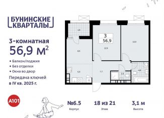 Трехкомнатная квартира на продажу, 56.9 м2, поселение Сосенское