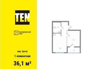 Продам 1-комнатную квартиру, 36.1 м2, Екатеринбург, Вознесенский проезд