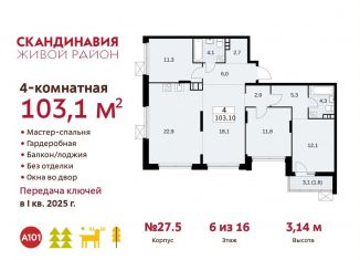 Продам 4-комнатную квартиру, 103.1 м2, поселение Сосенское
