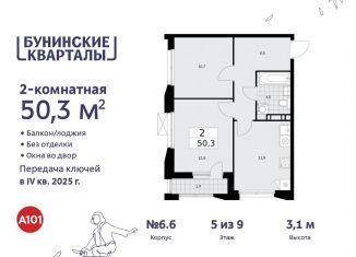 Продаю 2-ком. квартиру, 50.3 м2, поселение Сосенское