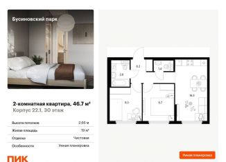 Продается двухкомнатная квартира, 46.7 м2, Москва, САО