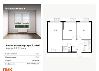 Продается 2-комнатная квартира, 52.9 м2, Москва, район Очаково-Матвеевское