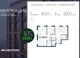 Продается 3-комнатная квартира, 102.8 м2, Москва, Щукинская улица, 3, станция Покровское-Стрешнево