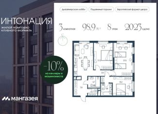 Продажа 3-комнатной квартиры, 98.9 м2, Москва, район Щукино, Щукинская улица, 3