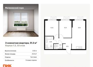 Продажа двухкомнатной квартиры, 51.3 м2, Москва, метро Раменки