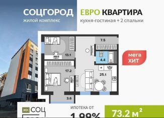 Продам двухкомнатную квартиру, 73.2 м2, Димитровград