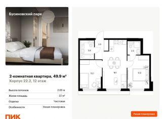 Продам 2-ком. квартиру, 49.9 м2, Москва, метро Ховрино