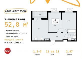 Продажа двухкомнатной квартиры, 52.8 м2, Ленинградская область