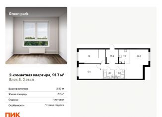 2-комнатная квартира на продажу, 91.7 м2, Москва, Берёзовая аллея, 17к2, Останкинский район