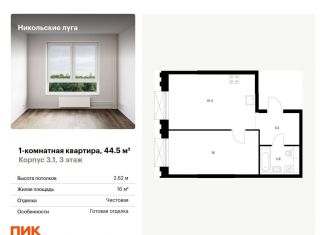 Продается 1-ком. квартира, 44.5 м2, Москва, район Южное Бутово