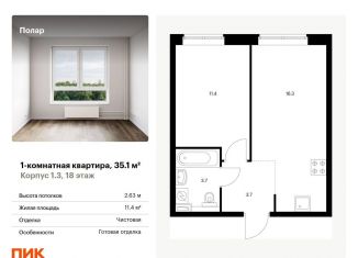 Продам однокомнатную квартиру, 35.1 м2, Москва, район Северное Медведково