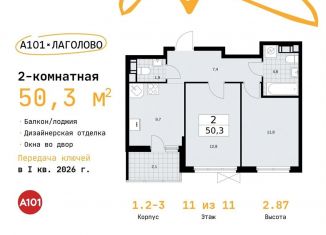 Продам 2-комнатную квартиру, 50.3 м2, деревня Лаголово
