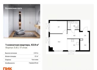 Продаю 1-комнатную квартиру, 43.9 м2, посёлок Коммунарка, Проектируемый проезд № 7094