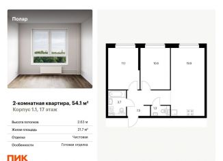 2-комнатная квартира на продажу, 54.1 м2, Москва, метро Бабушкинская, жилой комплекс Полар, 1.1